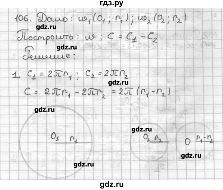 ГДЗ по геометрии 9 класс Мерзляк дидактические материалы  вариант 2 - 106, Решебник