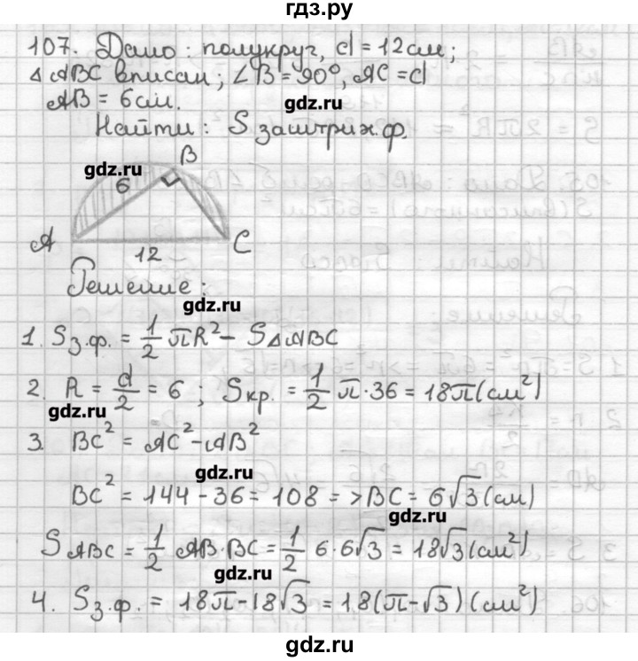 ГДЗ по геометрии 9 класс Мерзляк дидактические материалы  вариант 2 - 107, Решебник