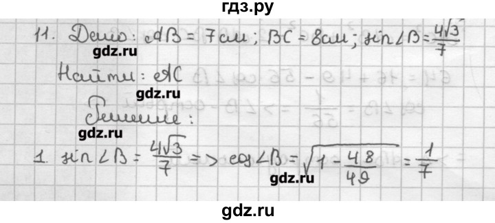 ГДЗ по геометрии 9 класс Мерзляк дидактические материалы  вариант 2 - 11, Решебник