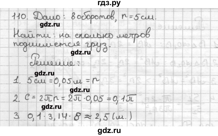 ГДЗ по геометрии 9 класс Мерзляк дидактические материалы  вариант 2 - 110, Решебник