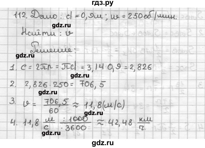 ГДЗ по геометрии 9 класс Мерзляк дидактические материалы  вариант 2 - 112, Решебник