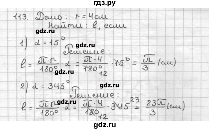 ГДЗ по геометрии 9 класс Мерзляк дидактические материалы  вариант 2 - 113, Решебник