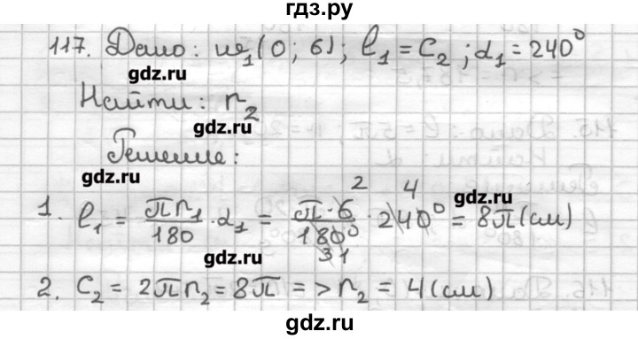 ГДЗ по геометрии 9 класс Мерзляк дидактические материалы  вариант 2 - 117, Решебник