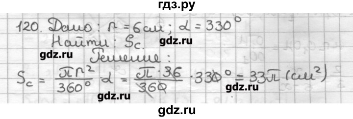 ГДЗ по геометрии 9 класс Мерзляк дидактические материалы  вариант 2 - 120, Решебник