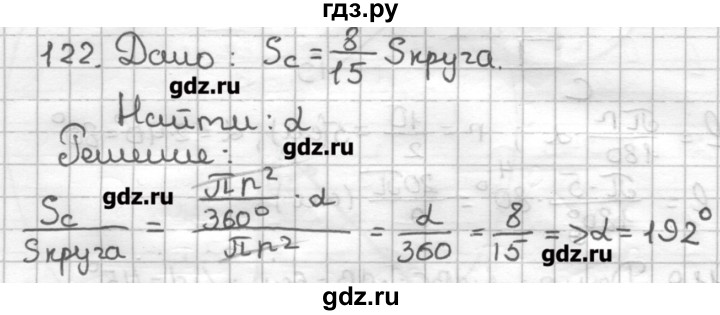 ГДЗ по геометрии 9 класс Мерзляк дидактические материалы  вариант 2 - 122, Решебник