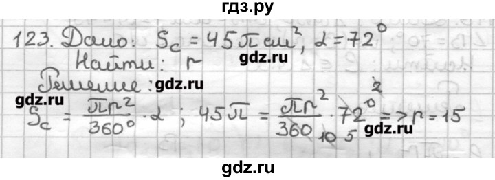 ГДЗ по геометрии 9 класс Мерзляк дидактические материалы  вариант 2 - 123, Решебник