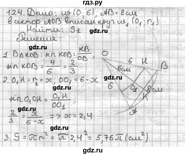 ГДЗ по геометрии 9 класс Мерзляк дидактические материалы  вариант 2 - 124, Решебник