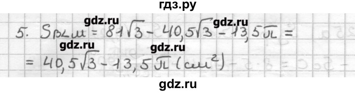ГДЗ по геометрии 9 класс Мерзляк дидактические материалы  вариант 2 - 126, Решебник