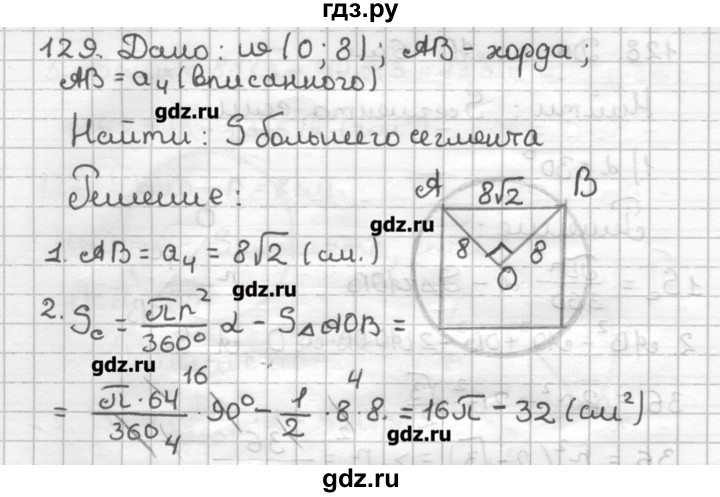 ГДЗ по геометрии 9 класс Мерзляк дидактические материалы  вариант 2 - 129, Решебник