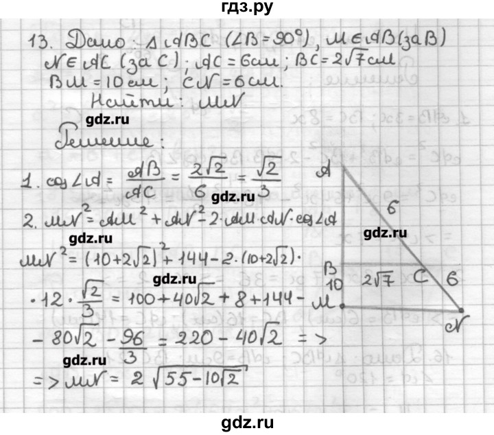 ГДЗ по геометрии 9 класс Мерзляк дидактические материалы  вариант 2 - 13, Решебник