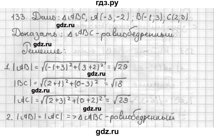 ГДЗ по геометрии 9 класс Мерзляк дидактические материалы  вариант 2 - 133, Решебник