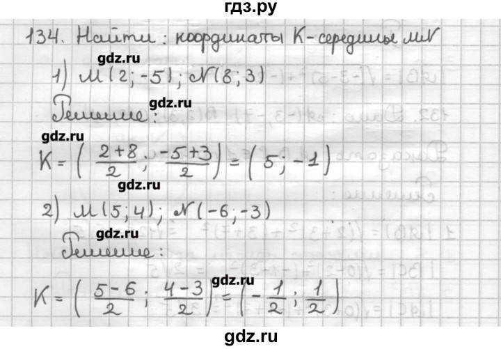 ГДЗ по геометрии 9 класс Мерзляк дидактические материалы  вариант 2 - 134, Решебник