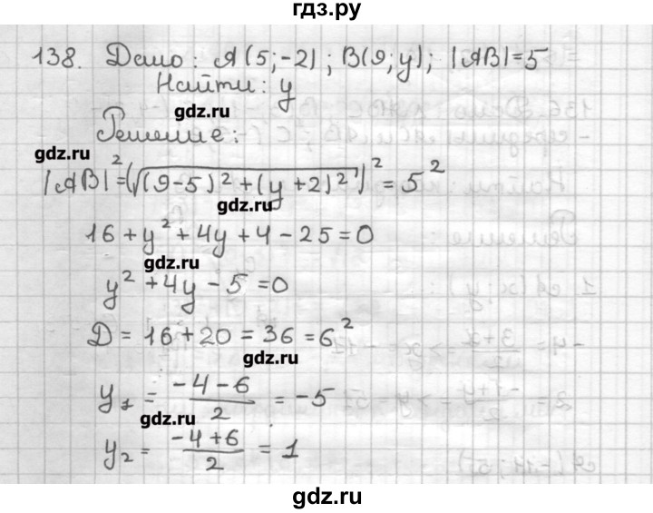 ГДЗ по геометрии 9 класс Мерзляк дидактические материалы  вариант 2 - 138, Решебник
