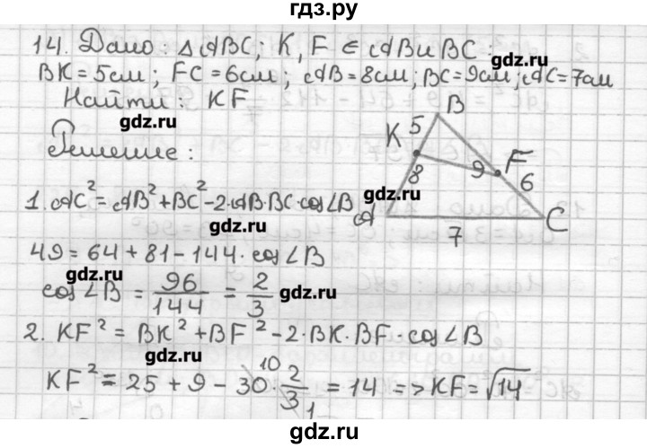 ГДЗ по геометрии 9 класс Мерзляк дидактические материалы  вариант 2 - 14, Решебник