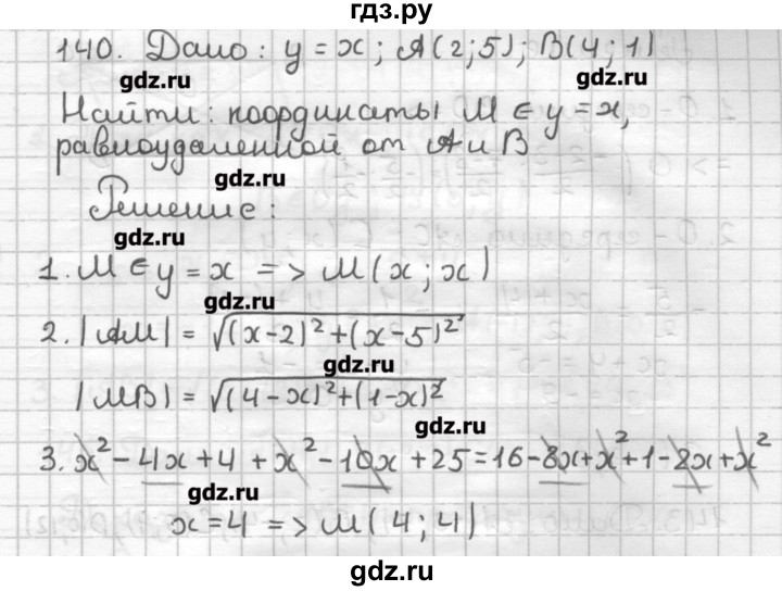 ГДЗ по геометрии 9 класс Мерзляк дидактические материалы  вариант 2 - 140, Решебник