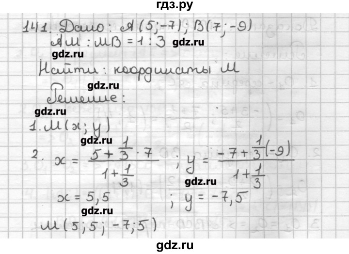 ГДЗ по геометрии 9 класс Мерзляк дидактические материалы  вариант 2 - 141, Решебник