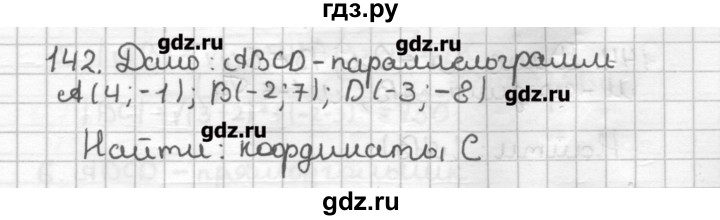 ГДЗ по геометрии 9 класс Мерзляк дидактические материалы  вариант 2 - 142, Решебник