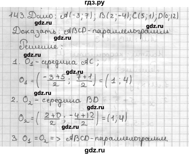ГДЗ по геометрии 9 класс Мерзляк дидактические материалы  вариант 2 - 143, Решебник