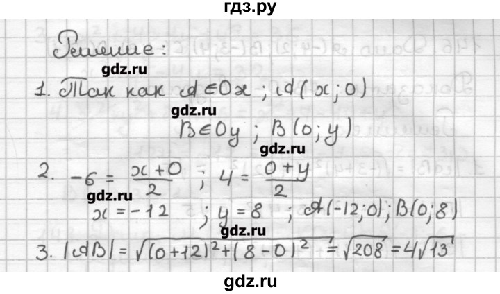 ГДЗ по геометрии 9 класс Мерзляк дидактические материалы  вариант 2 - 144, Решебник