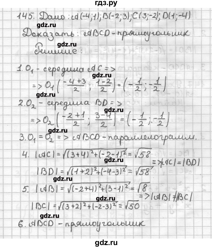 ГДЗ по геометрии 9 класс Мерзляк дидактические материалы  вариант 2 - 145, Решебник