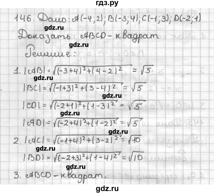 ГДЗ по геометрии 9 класс Мерзляк дидактические материалы  вариант 2 - 146, Решебник