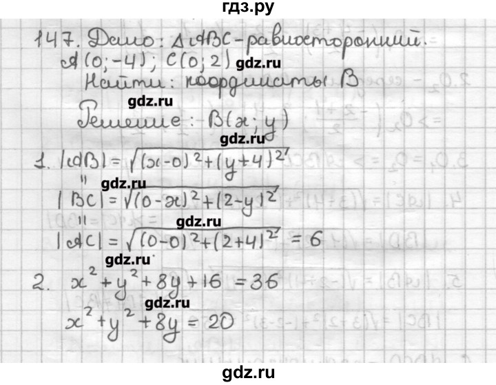 ГДЗ по геометрии 9 класс Мерзляк дидактические материалы  вариант 2 - 147, Решебник