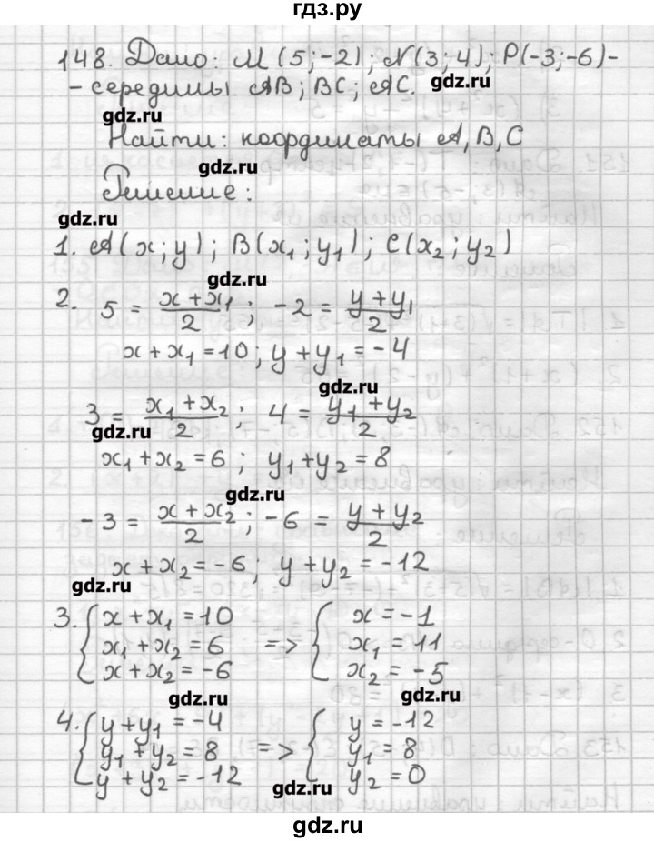 ГДЗ по геометрии 9 класс Мерзляк дидактические материалы  вариант 2 - 148, Решебник
