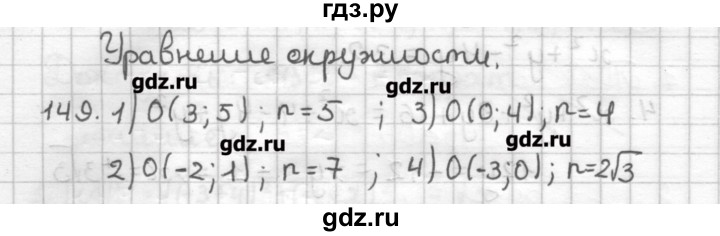 ГДЗ по геометрии 9 класс Мерзляк дидактические материалы  вариант 2 - 149, Решебник