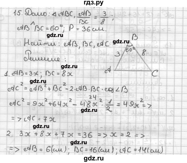 ГДЗ по геометрии 9 класс Мерзляк дидактические материалы  вариант 2 - 15, Решебник