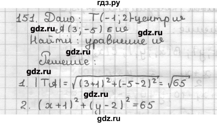 ГДЗ по геометрии 9 класс Мерзляк дидактические материалы  вариант 2 - 151, Решебник