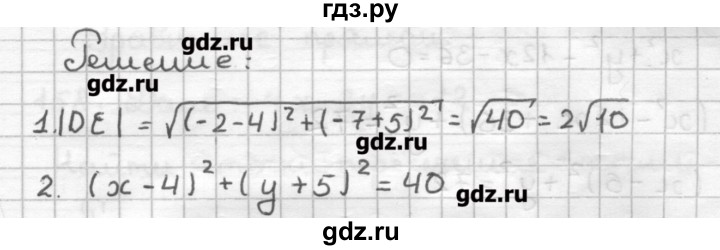 ГДЗ по геометрии 9 класс Мерзляк дидактические материалы  вариант 2 - 153, Решебник
