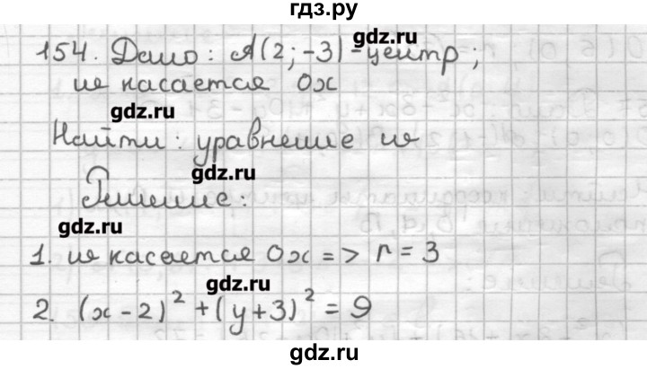 ГДЗ по геометрии 9 класс Мерзляк дидактические материалы  вариант 2 - 154, Решебник