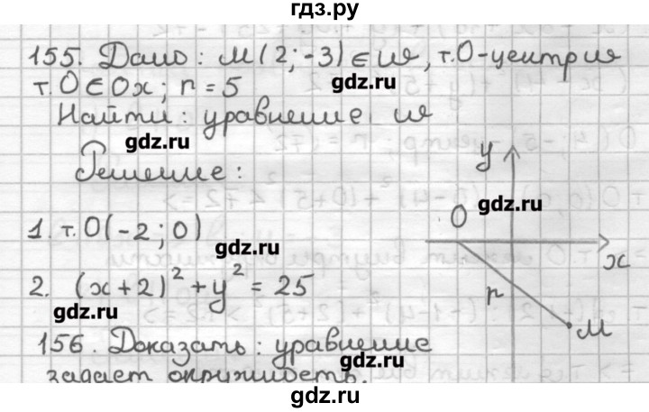 ГДЗ по геометрии 9 класс Мерзляк дидактические материалы  вариант 2 - 155, Решебник