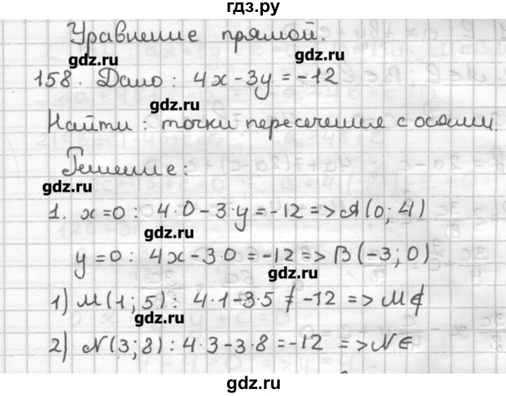 ГДЗ по геометрии 9 класс Мерзляк дидактические материалы  вариант 2 - 158, Решебник
