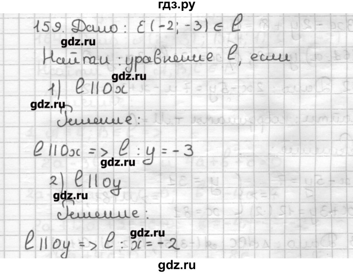 ГДЗ по геометрии 9 класс Мерзляк дидактические материалы  вариант 2 - 159, Решебник