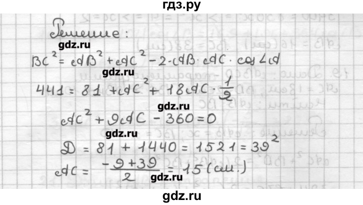 ГДЗ по геометрии 9 класс Мерзляк дидактические материалы  вариант 2 - 16, Решебник