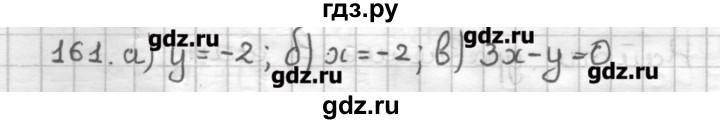 ГДЗ по геометрии 9 класс Мерзляк дидактические материалы  вариант 2 - 161, Решебник