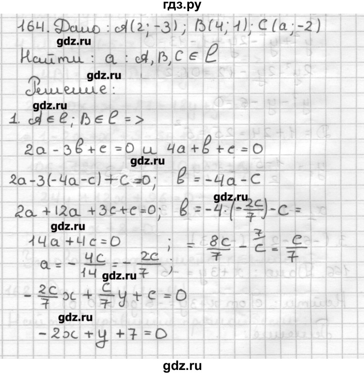 ГДЗ по геометрии 9 класс Мерзляк дидактические материалы  вариант 2 - 164, Решебник
