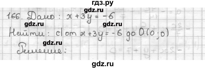 ГДЗ по геометрии 9 класс Мерзляк дидактические материалы  вариант 2 - 166, Решебник