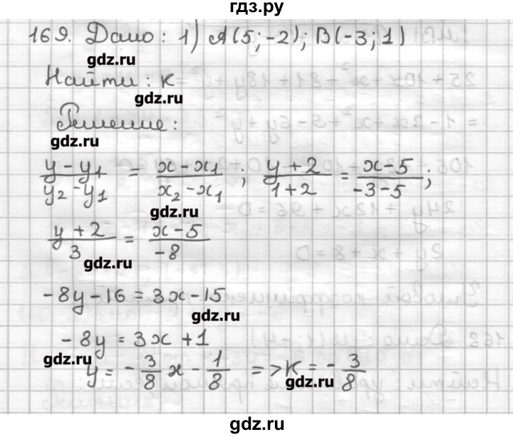 ГДЗ по геометрии 9 класс Мерзляк дидактические материалы  вариант 2 - 169, Решебник