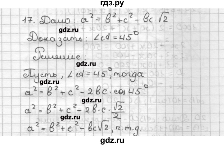 ГДЗ по геометрии 9 класс Мерзляк дидактические материалы  вариант 2 - 17, Решебник