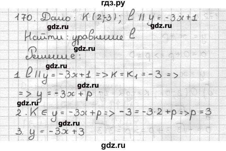 ГДЗ по геометрии 9 класс Мерзляк дидактические материалы  вариант 2 - 170, Решебник