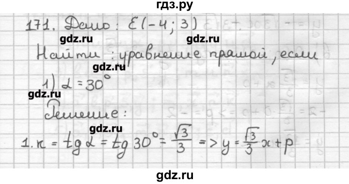 ГДЗ по геометрии 9 класс Мерзляк дидактические материалы  вариант 2 - 171, Решебник