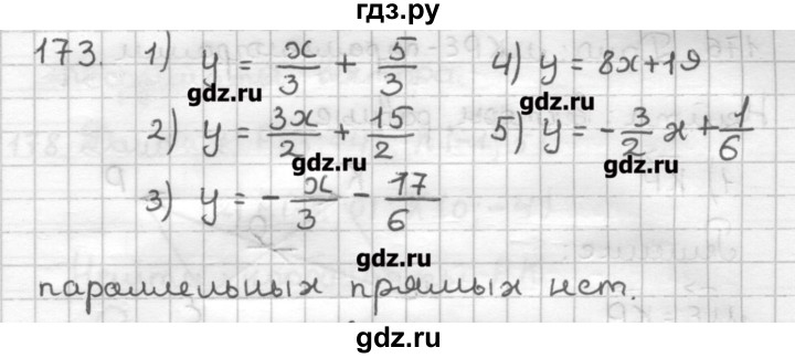 ГДЗ по геометрии 9 класс Мерзляк дидактические материалы  вариант 2 - 173, Решебник