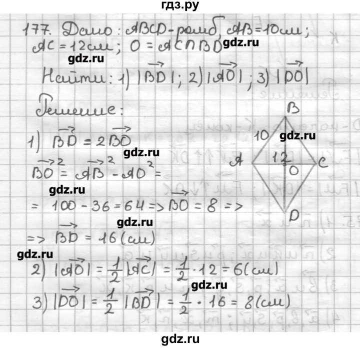 ГДЗ по геометрии 9 класс Мерзляк дидактические материалы  вариант 2 - 177, Решебник