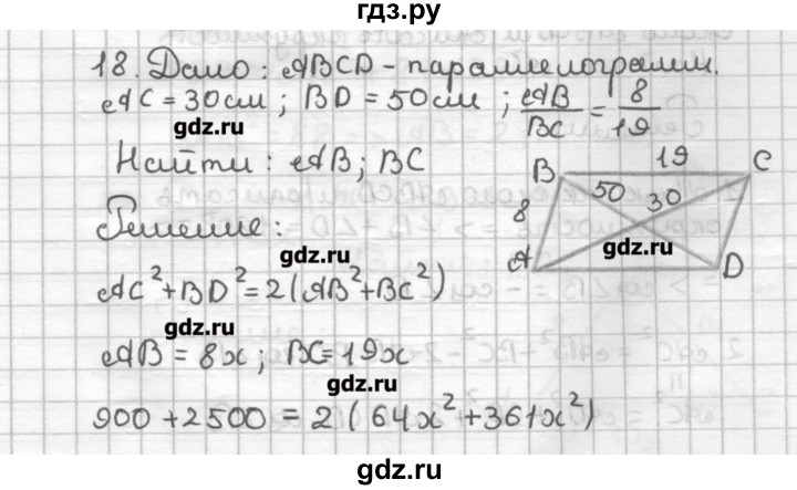 ГДЗ по геометрии 9 класс Мерзляк дидактические материалы  вариант 2 - 18, Решебник