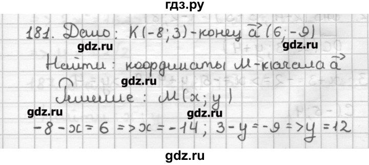 ГДЗ по геометрии 9 класс Мерзляк дидактические материалы  вариант 2 - 181, Решебник