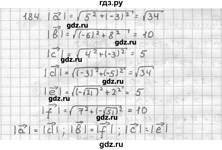 ГДЗ по геометрии 9 класс Мерзляк дидактические материалы  вариант 2 - 184, Решебник