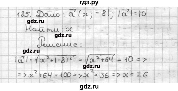 ГДЗ по геометрии 9 класс Мерзляк дидактические материалы  вариант 2 - 185, Решебник