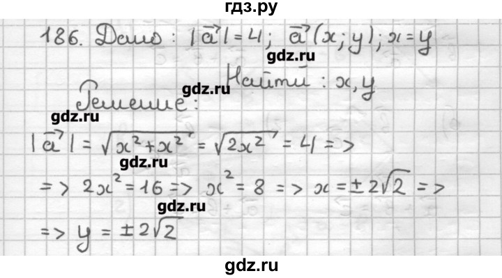 ГДЗ по геометрии 9 класс Мерзляк дидактические материалы  вариант 2 - 186, Решебник
